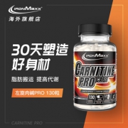德国进口 艾恩麦斯 加强高含量 左旋肉碱pro胶囊 130粒 128元包邮 历史低价 平常198元