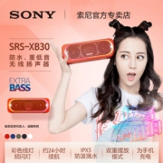 索尼 SRS-XB30 无线蓝牙便携音箱 特价669下单立抢