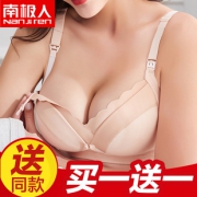 买一送一 南极人聚拢哺乳文胸 券后￥59
