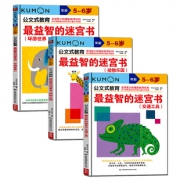￥44包邮 《公文式教育5-6岁》套装全3册