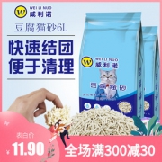 威利诺 豆腐猫砂 6L 原味 9.9元包邮