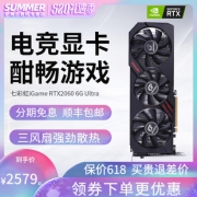 18日0点：COLORFUL 七彩虹 iGame GeForce RTX 2060 Ultra 6GB 显卡 2379元包邮（需用券）