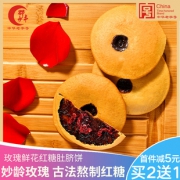 邵永丰 玫瑰红糖肚脐饼 20g*15枚 共300g