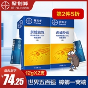 BAYER 拜耳 拜灭士 杀蟑胶饵 12g*2支 *2件 103.5元包邮（合51.75元/件）