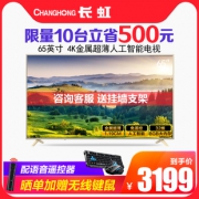 CHANGHONG 长虹 65A5U 65寸液晶电视 2969元包邮（双重优惠）