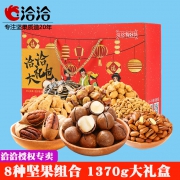 洽洽 混合坚果大礼包1370g