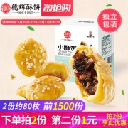 拍两件 德辉小梅干菜肉酥饼80个 券后￥23.9