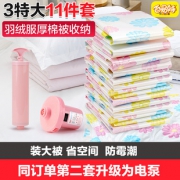 11件套特大加厚真空压缩袋送手 券后￥34.9