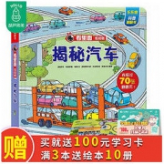揭秘汽车 3d立体翻翻书 19.9元包邮（需用券）