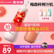 小熊 全自动便携式榨汁机 69元包邮