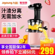 九阳 2019最新款 慢速原汁机 多功能全自动榨汁机 出汁率高 299元包邮 同款京东339元