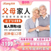 重点查肿瘤！美上市企业 爱康国宾中老年体检