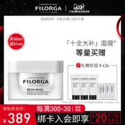 618预售：比海淘便宜！FILORGA菲洛嘉十全大补面膜 买一送一券后369元