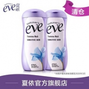 美国 Eve 夏依 女性 私处洗液套装237mlx2瓶