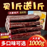新牧哥 内蒙古风干牛肉手撕牛肉500g 54.9元包邮