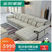 全友家居 皮艺沙发 简约现代头层牛皮皮质 5699元包邮