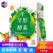 买2送1 精研芊形果蔬酵素粉 券后￥49
