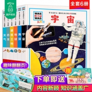 《什么是什么立体翻翻书》AR版 6册 29.8元
