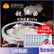 安琪甜酒曲8g*5包  券后4.8元