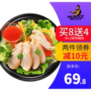 鸡胸肉即食健身轻食代餐鸡肉增肌低脂食品 券后￥39.8