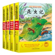 【秒杀全4册】语文新课标必读名著