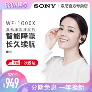 Sony/索尼 WF-1000X 入耳式无线蓝牙耳机 999到手