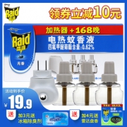 Raid 雷达 电热蚊香液 56晚*3瓶+1个加热器 19.9元包邮（需用券）
