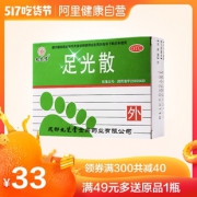 九芝堂 足光散 3盒 28元包邮