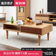维莎 w0601 日式橡木茶几 1035元