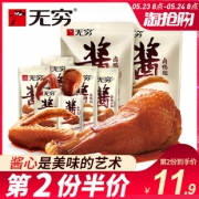 无穷 酱卤鸭小腿鸭翅网红辣味小吃 券后￥18.8