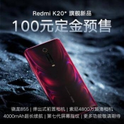 27日10点 新品预售 小米 Redmi K20系列 8GB+128GB