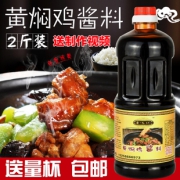 张记黄 配方焖鸡酱料1000g 6.8元包邮