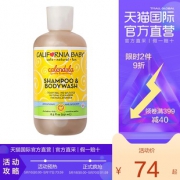 18日0点：CALIFORNIA BABY 加州宝宝 金盏花洗沐二合一 251ml 66元包邮（前1500件）