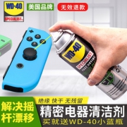 WD-40 精密电器清洁剂360ml+WD-40防锈润滑剂40ml switch手柄漂移清洁套装 37.00元包邮（需用券）