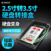 ORICO 奥睿科 1125ss 2.5转3.5寸硬盘转换架48元包邮