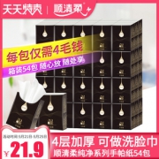 54包 顺清柔便携随身带四层面巾纸 券后￥19.9