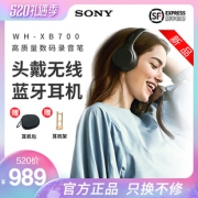 Sony 索尼 WH-XB700 头戴式蓝牙耳机 939元（需用券）
