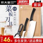 炊大皇 菜刀菜板四件套 券后￥39
