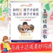 《如何说孩子才会听，怎么听孩子才肯说》  券后17.3元