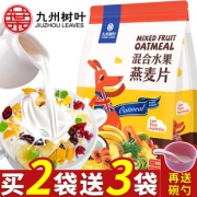 买2送3水果坚果即食早餐燕麦片水果麦片 券后￥9.8
