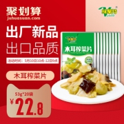 味聚特 木耳榨菜 下饭菜 53g*20袋装 17.8元包邮