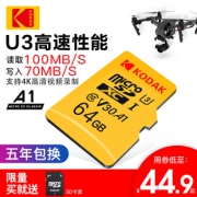 8日10点：Kodak 柯达 CLASS10 U3 64GB microSD存储卡 TF卡 39.9元包邮（需用券）