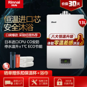 1日0点 保价全年： Rinnai 林内 13L 燃气热水器 JSQ26-D03