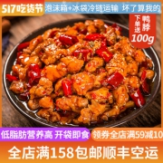 蜀老汉私房菜冷吃兔麻辣兔肉兔丁 券后￥30.9