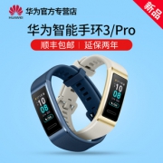 Huawei 华为手环3 pro 新款GPS智能运动手环 功能强大 349元包邮