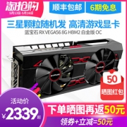 Sapphire 蓝宝石 Radeon RX Vega 56 8G HBM2 白金版 OC 显卡 2179元包邮