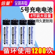 倍量 可充电电池5号4节可替代1.5v锂电池  券后6.9元