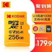 Kodak 柯达 MicroSDXC UHS-I U3 A1 V30 TF存储卡 256GB174.9元包邮（需用券）