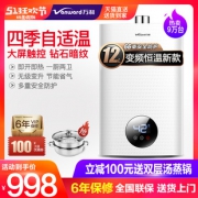 Vanward 万和 JSQ24-12ET12 燃气热水器（天然气，12升）978元包邮（需用券）
