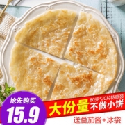 希菲 原味手抓饼 20片15.9元